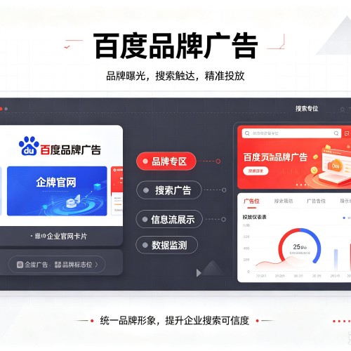 呼兰百度品牌广告